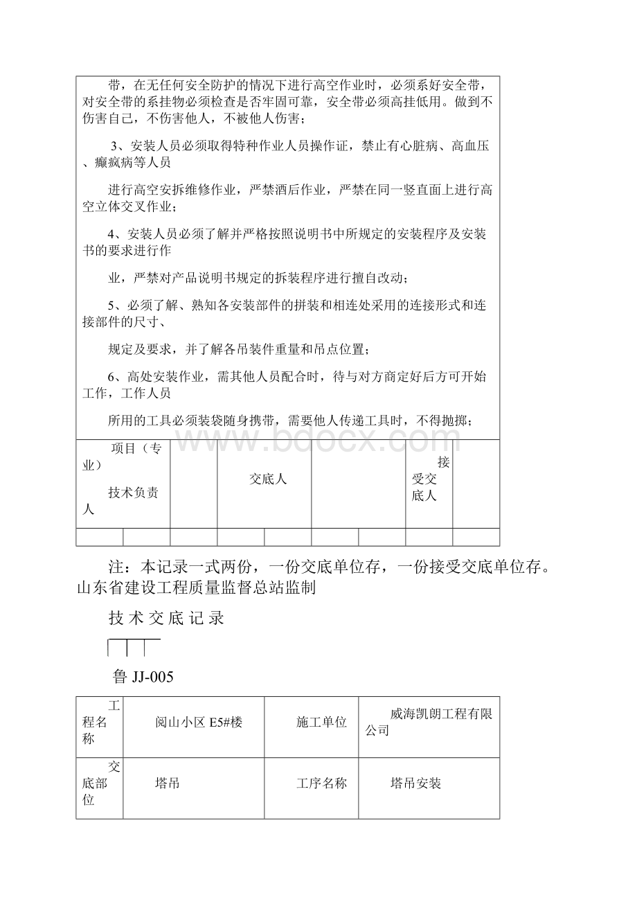 塔吊安装安全技术交底.docx_第3页