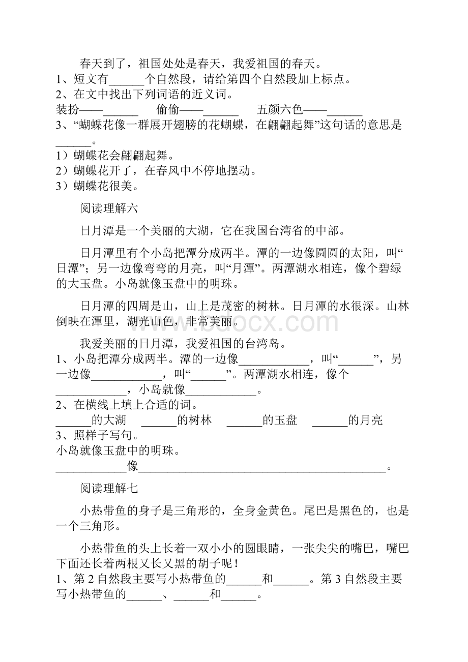 小学语文二年级上册总复习之阅读理解.docx_第3页