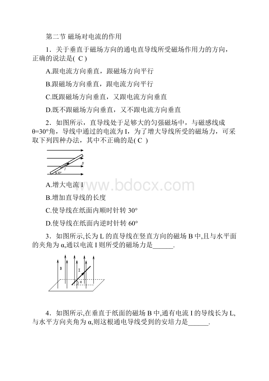 高中物理磁场练习题.docx_第3页