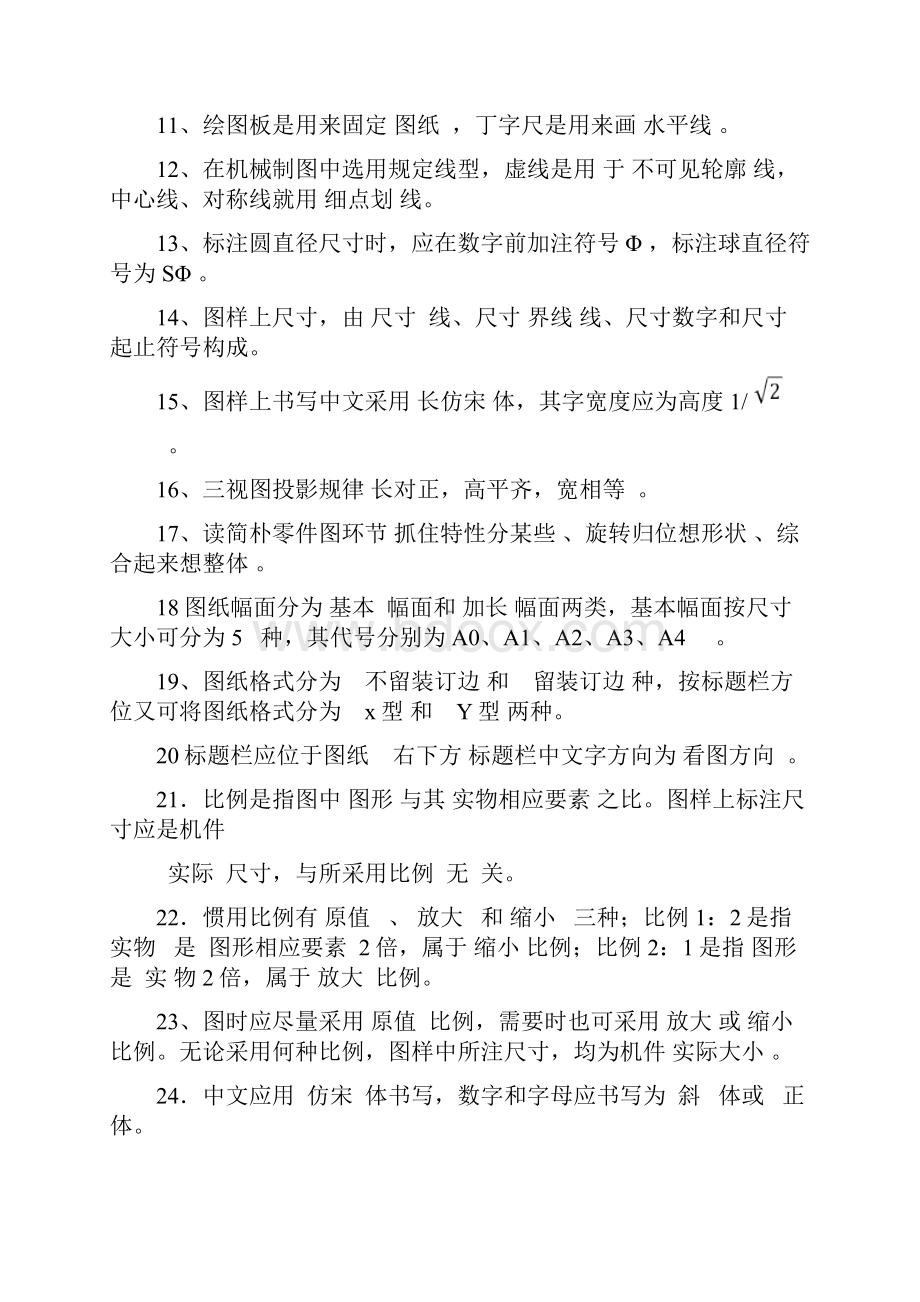 机械制图理论试题库及答案.docx_第2页