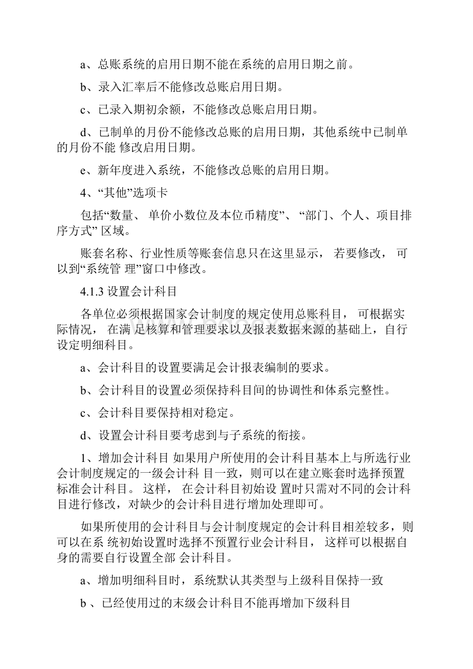 高职会计电算化教案第四章总账系统.docx_第3页