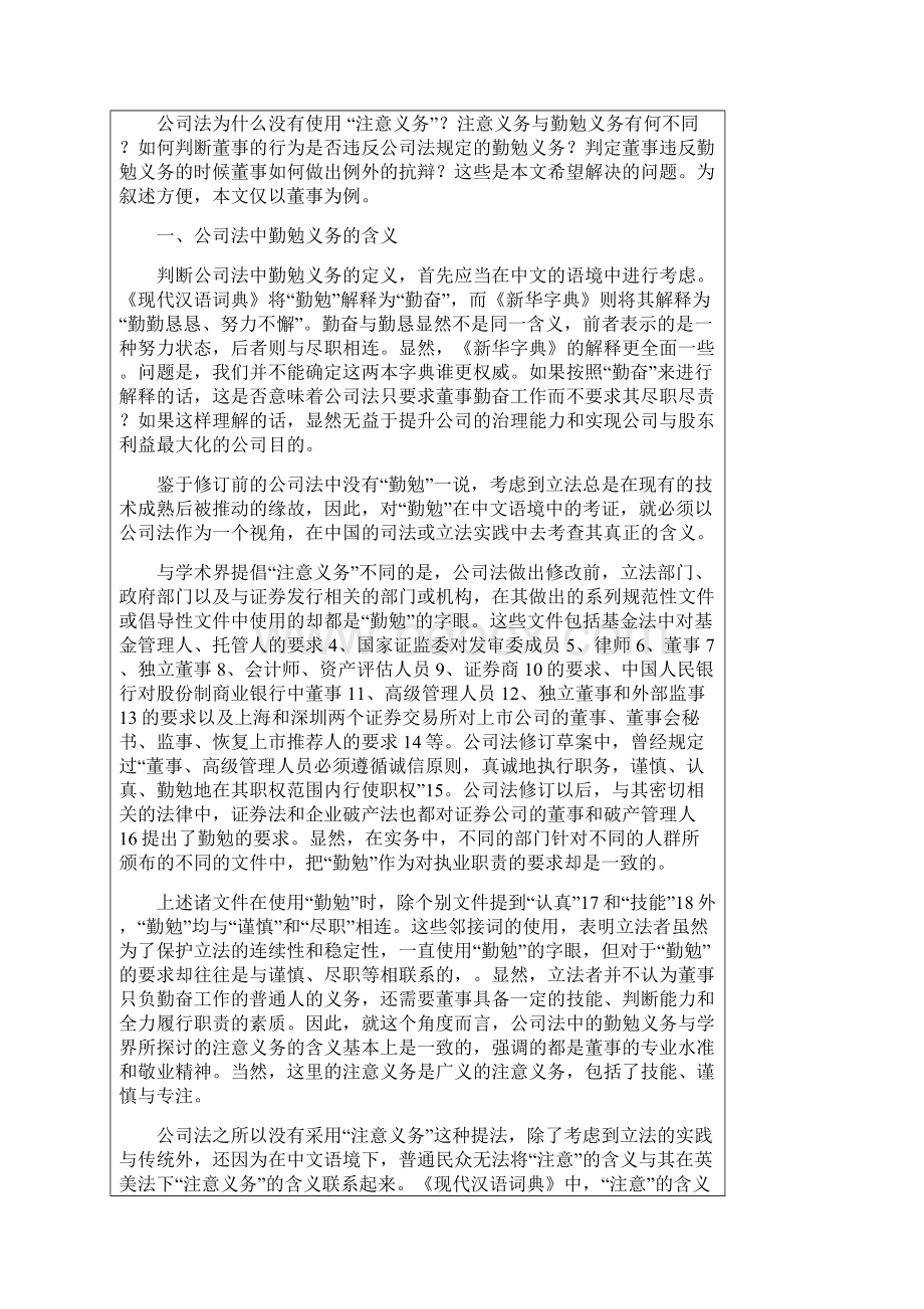 董事勤勉义务的实务探讨.docx_第2页