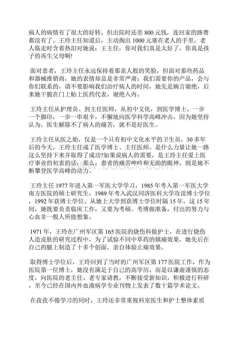 精编医务人员个人先进事迹材料一览五.docx_第3页