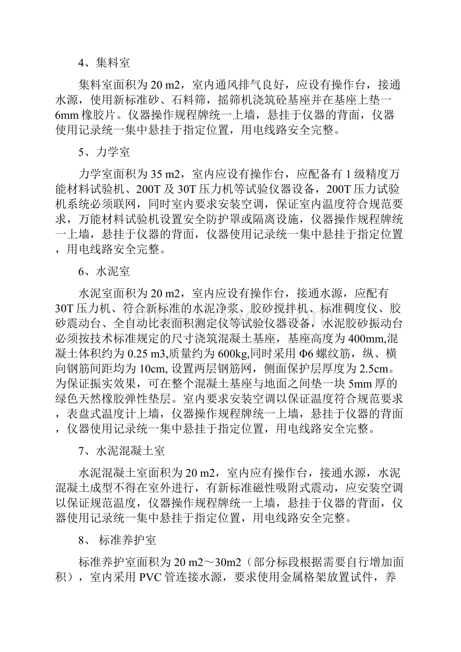 湖南省长沙绕城高速公路试验室建设方案文档格式.docx_第3页