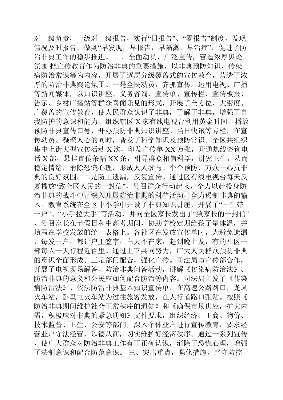 防治非典型肺炎工作阶段性总结Word格式文档下载.docx_第2页