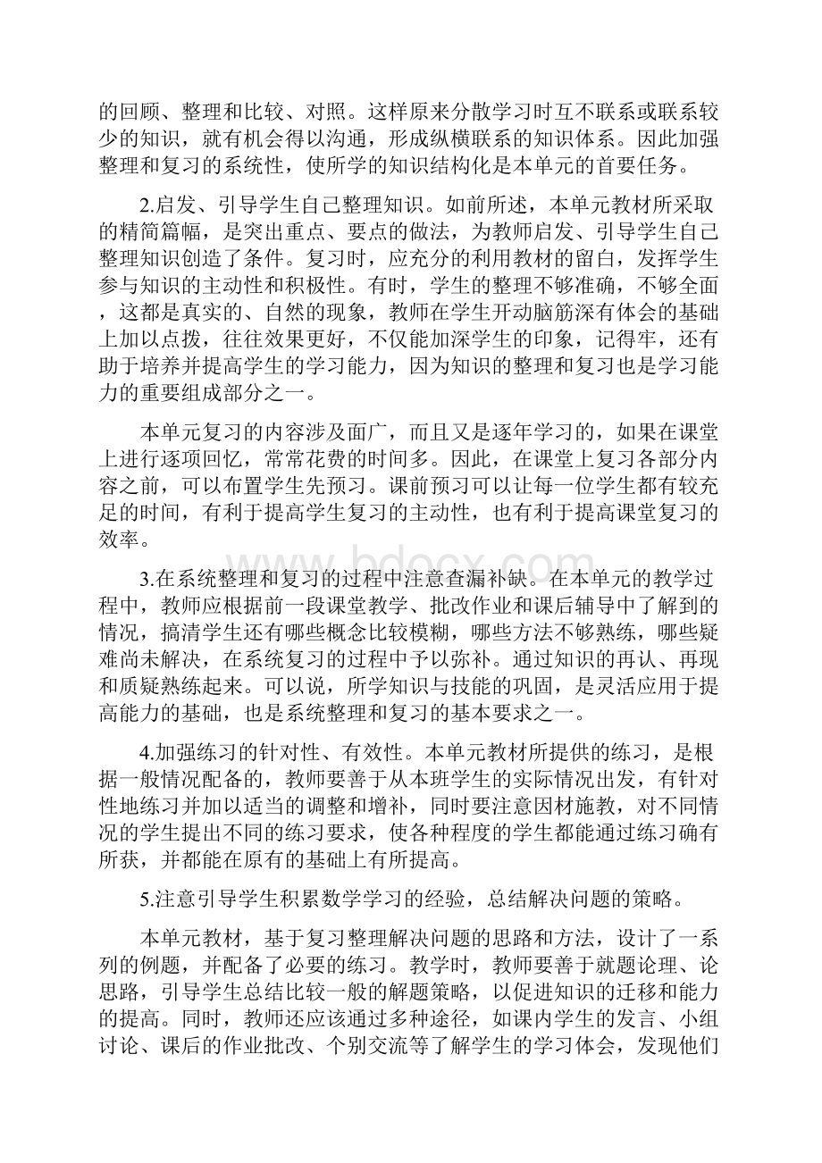 新人教版六年级下册数学整理和复习教案修改.docx_第2页