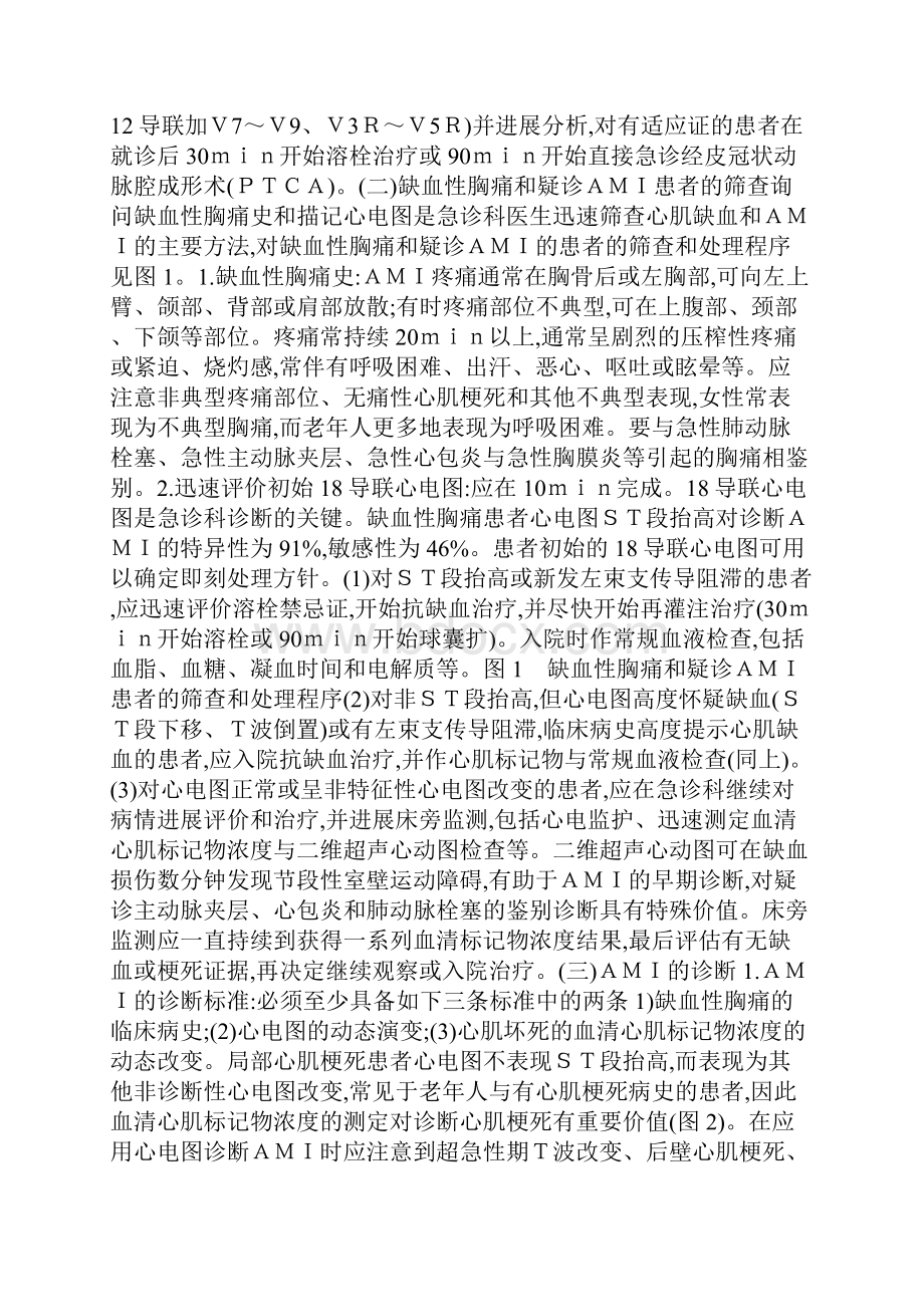 中国急性心肌梗死诊断和治疗指南设计.docx_第2页