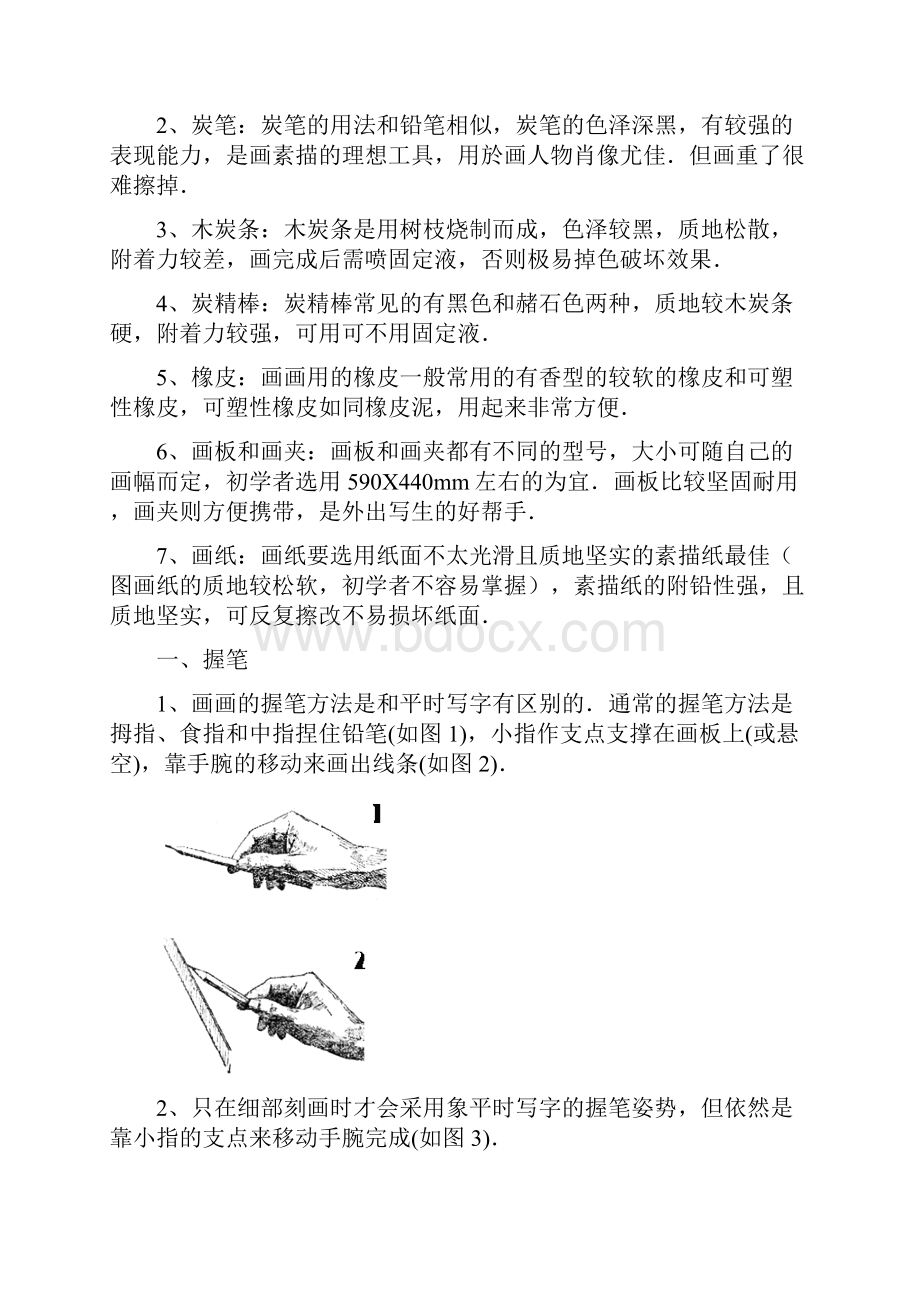 素描几何体起步教案.docx_第2页