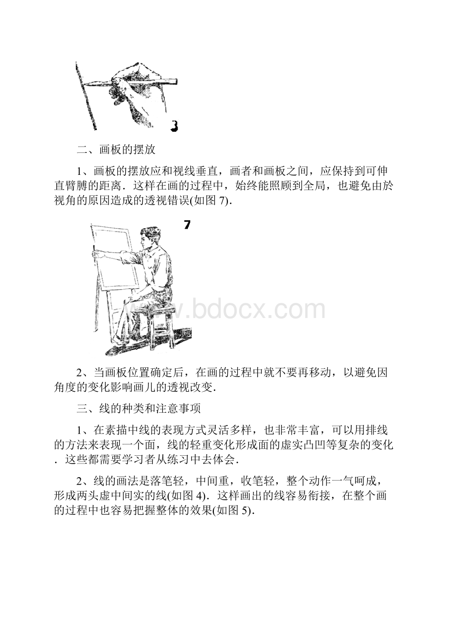 素描几何体起步教案.docx_第3页