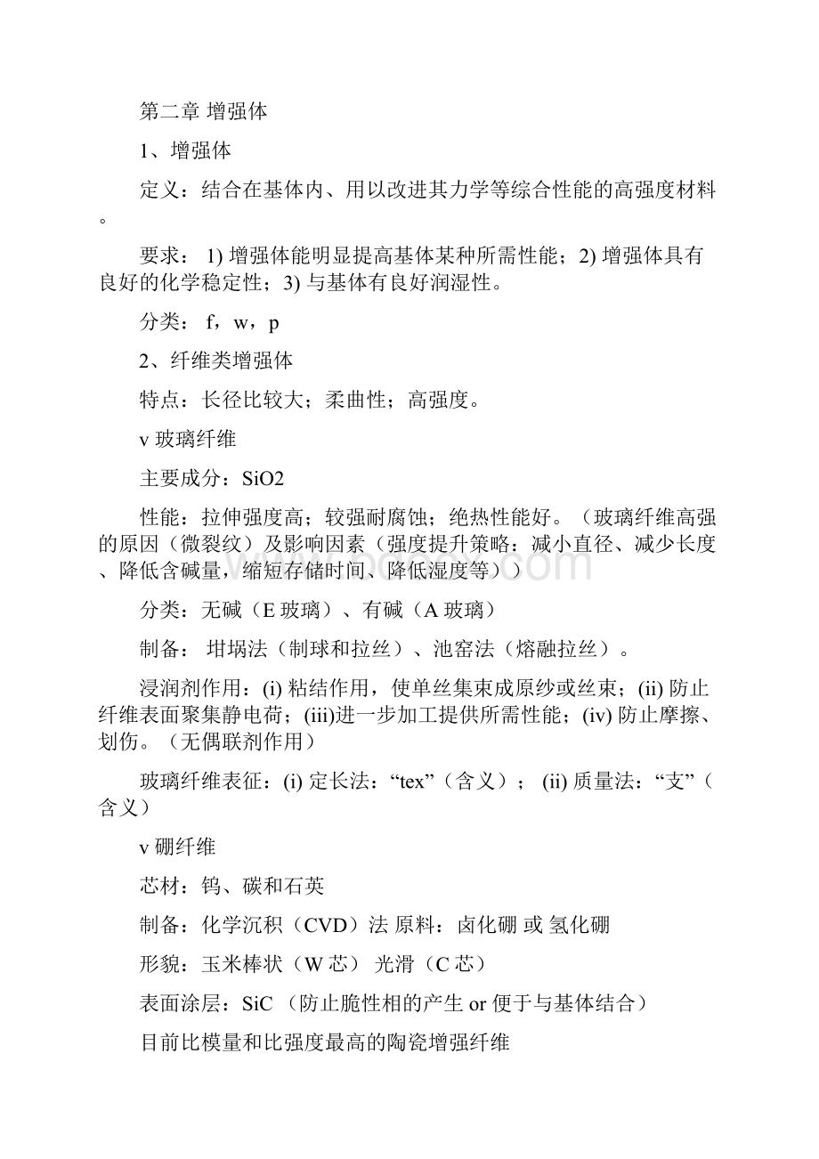 复合材料期末复习资料.docx_第2页