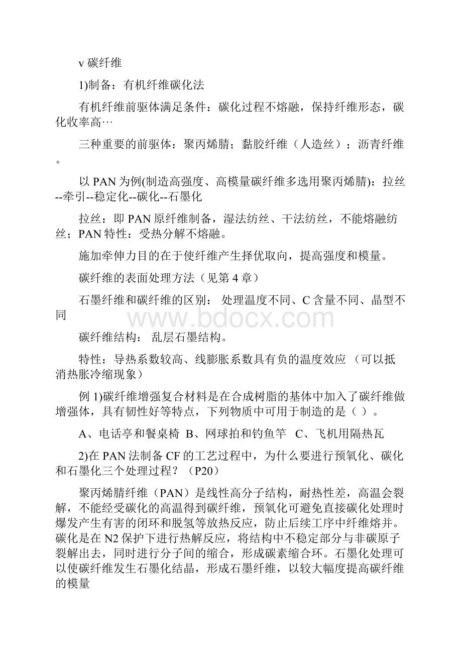 复合材料期末复习资料.docx_第3页