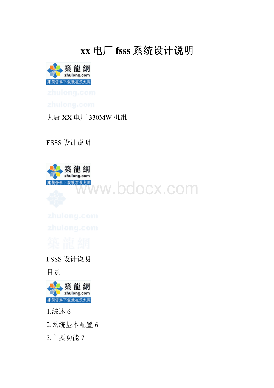 xx电厂fsss系统设计说明.docx_第1页