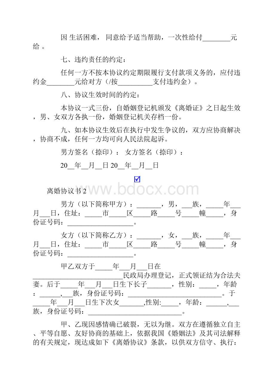 离婚协议书通用15篇.docx_第3页