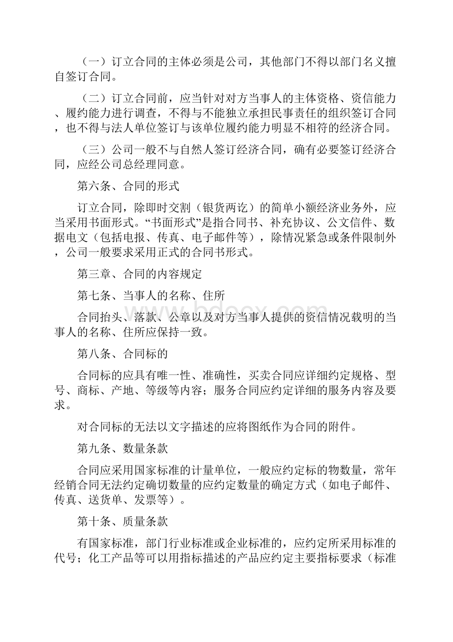 企业合同管理制度Word文档下载推荐.docx_第2页