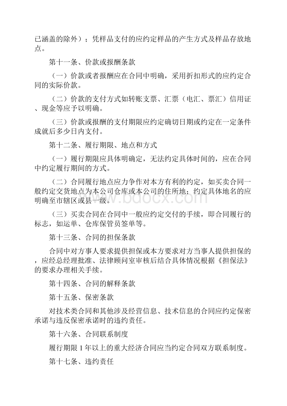 企业合同管理制度Word文档下载推荐.docx_第3页