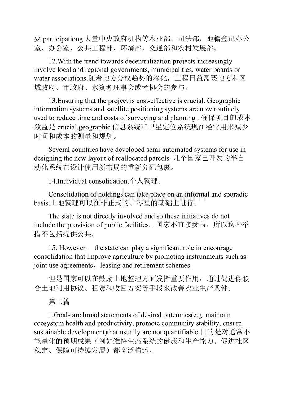 土地资源管理专业英语全.docx_第3页