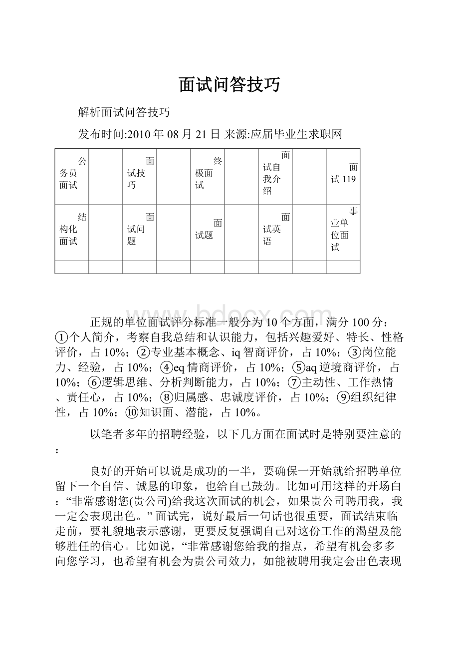 面试问答技巧.docx_第1页