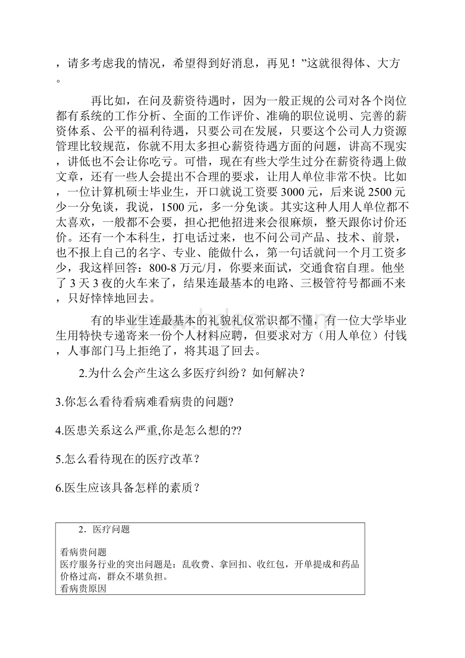 面试问答技巧.docx_第2页