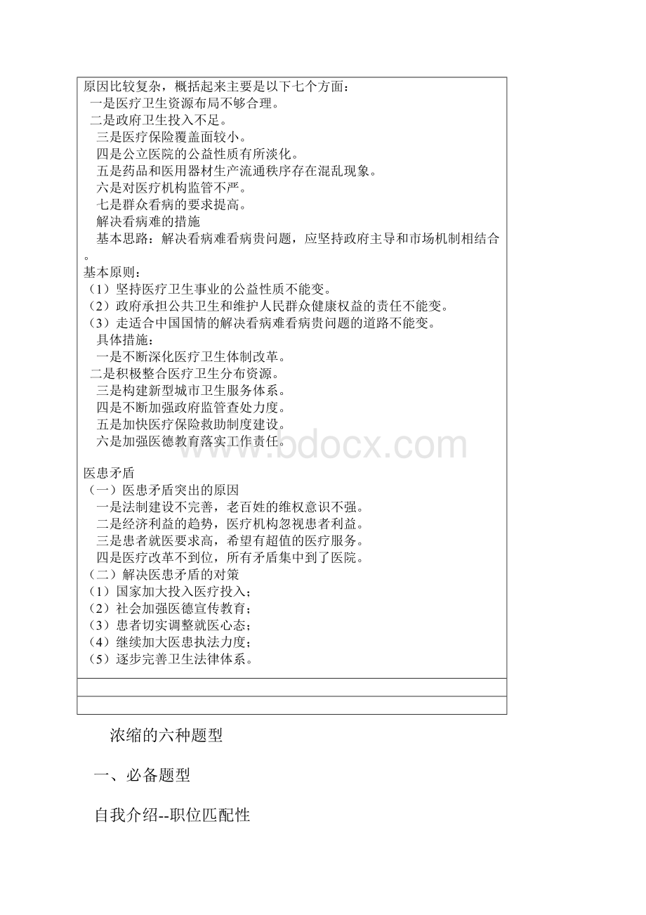 面试问答技巧.docx_第3页