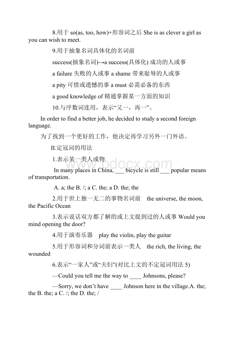 教案冠代词形容词副词名词.docx_第2页