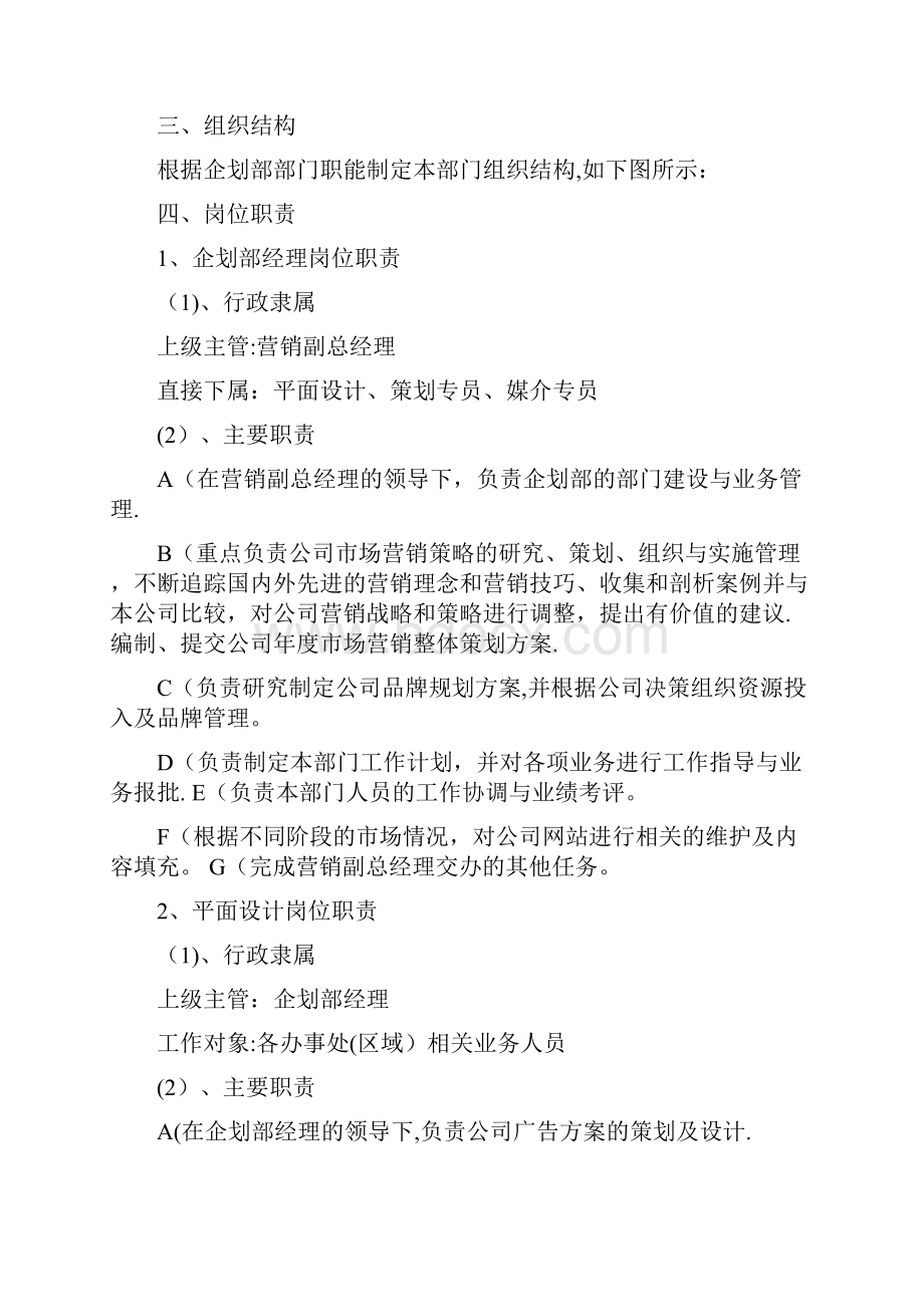 企划部策划书.docx_第2页