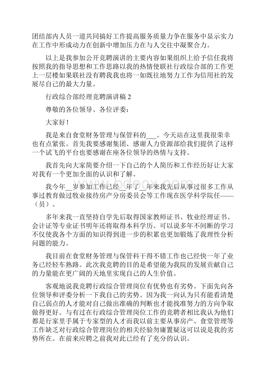 行政综合部经理竞聘演讲稿.docx_第3页