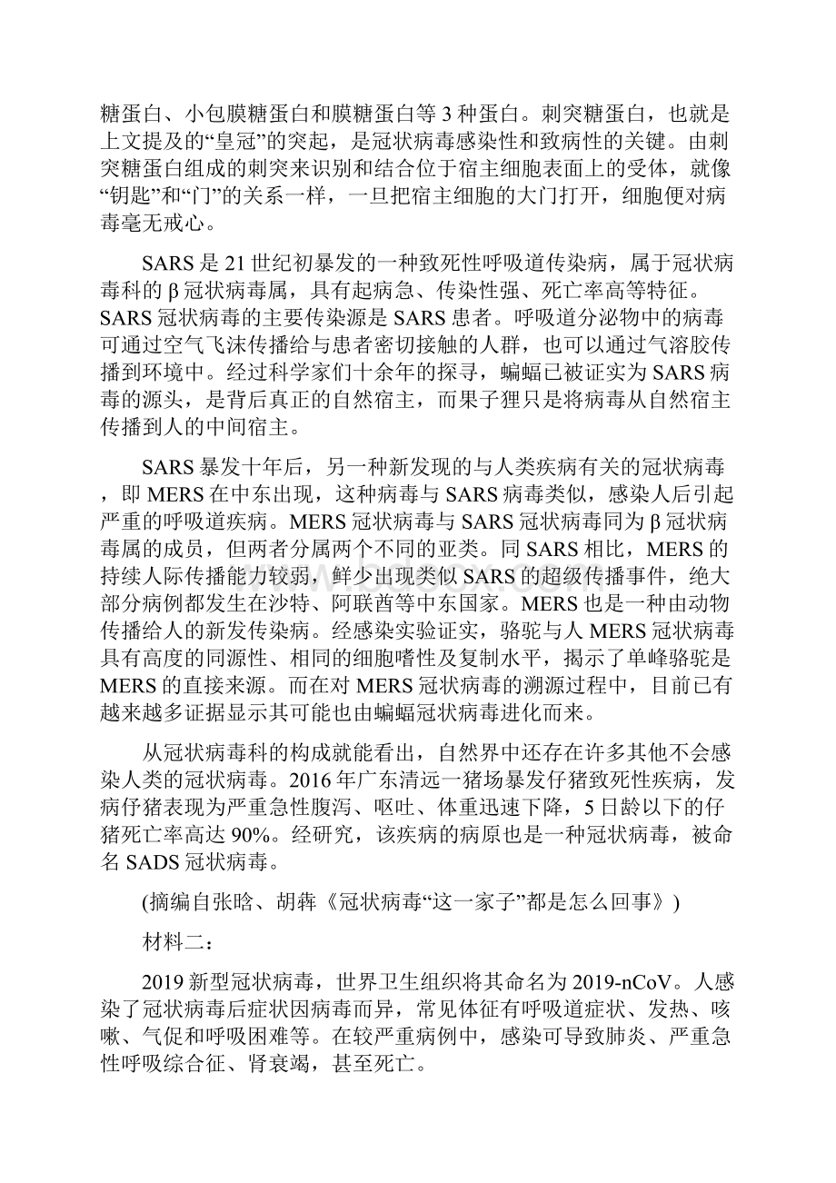 湖南省重点中学学年高二月考语文试题含答案Word文档格式.docx_第2页