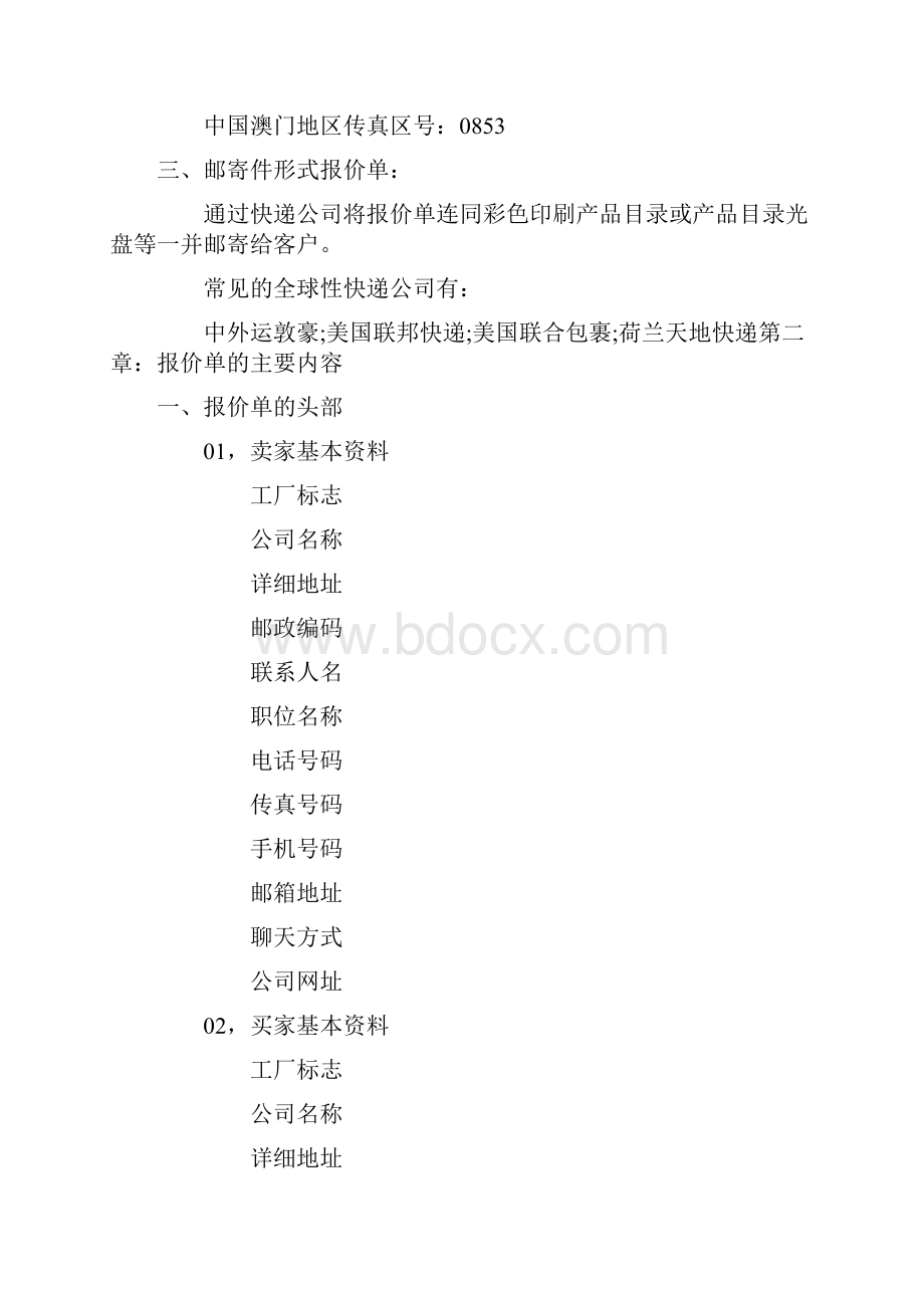 外贸报价单模板格式.docx_第2页