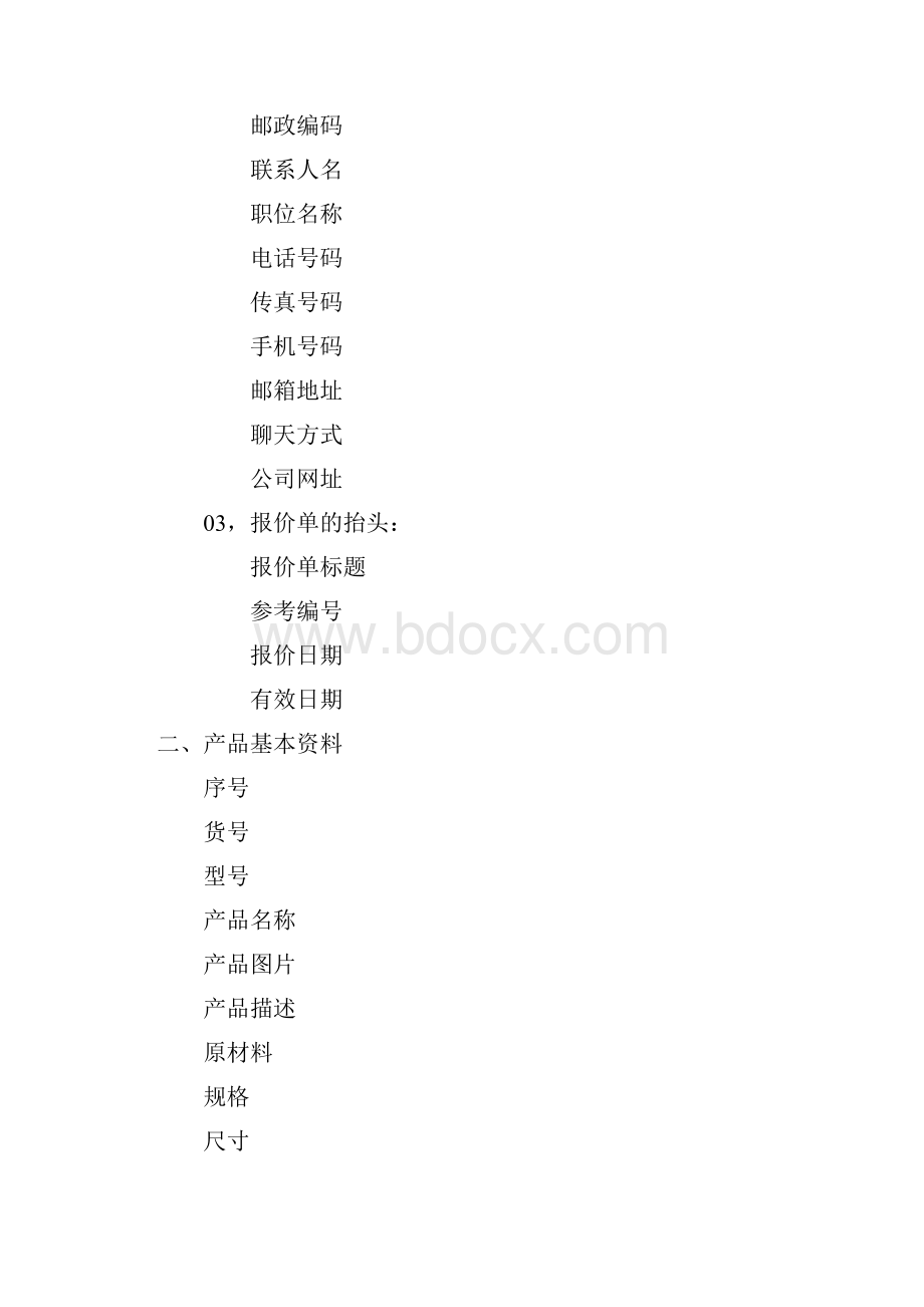 外贸报价单模板格式Word文档格式.docx_第3页