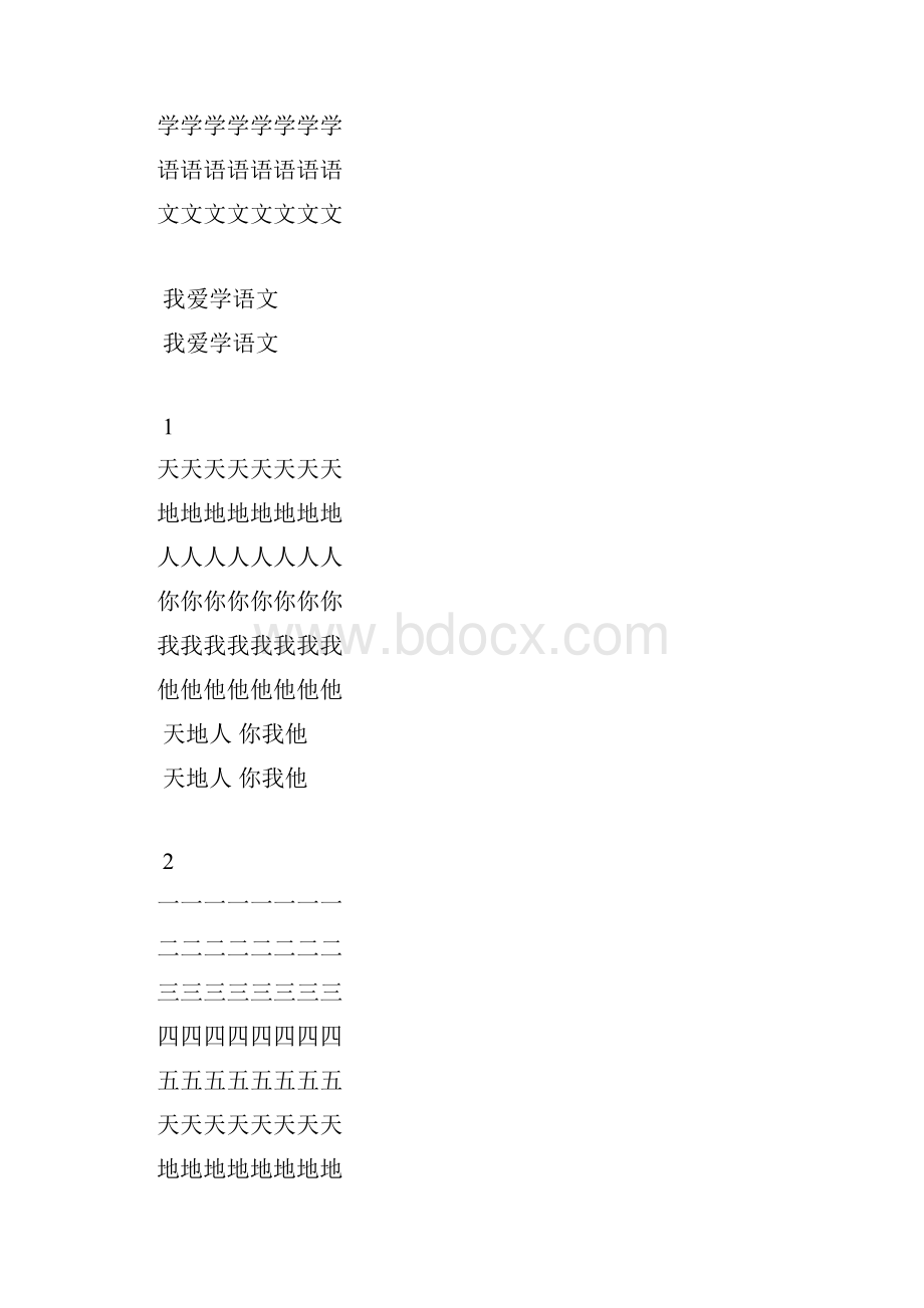 幼儿园升一年级练字帖.docx_第2页