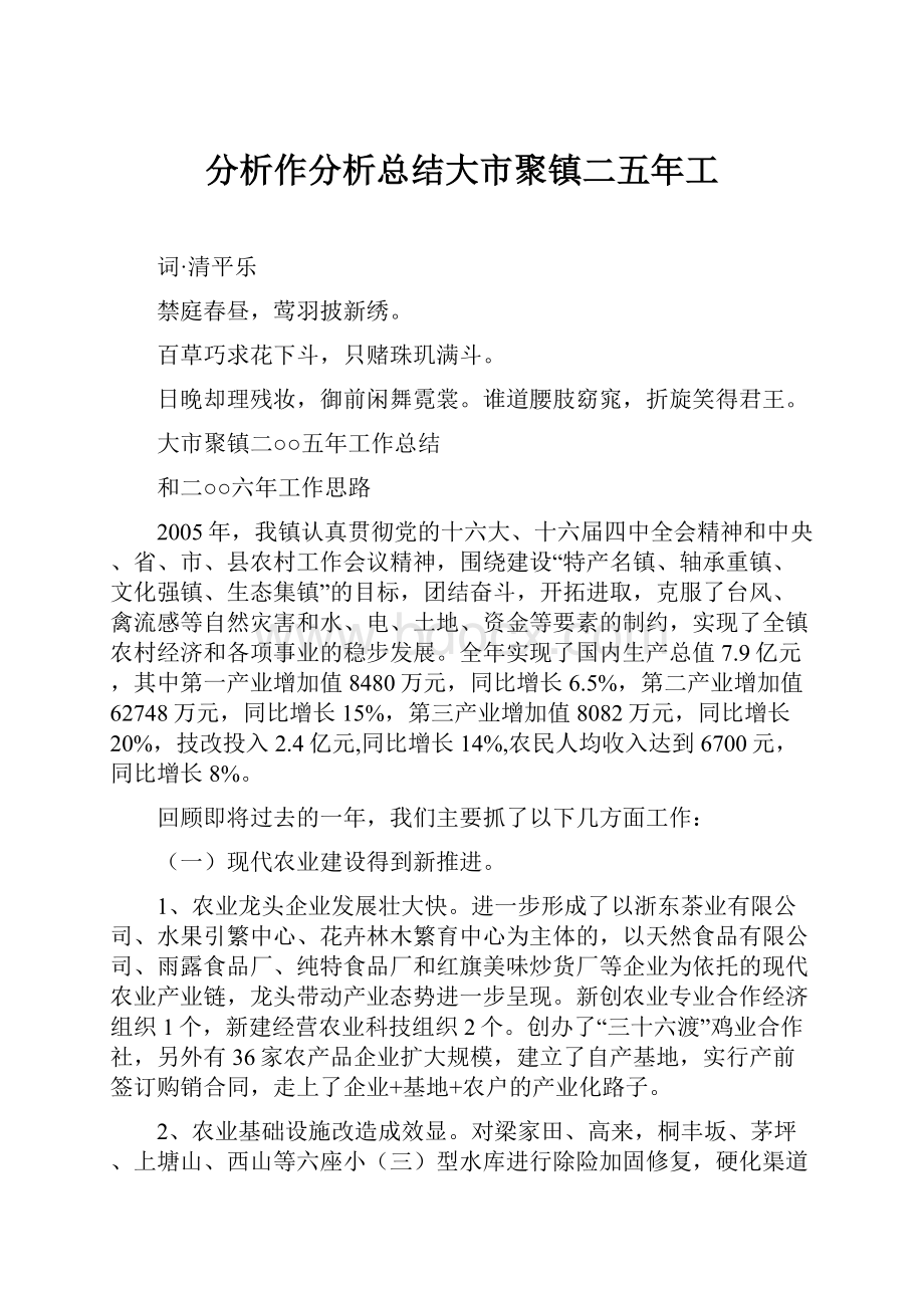 分析作分析总结大市聚镇二五年工.docx_第1页