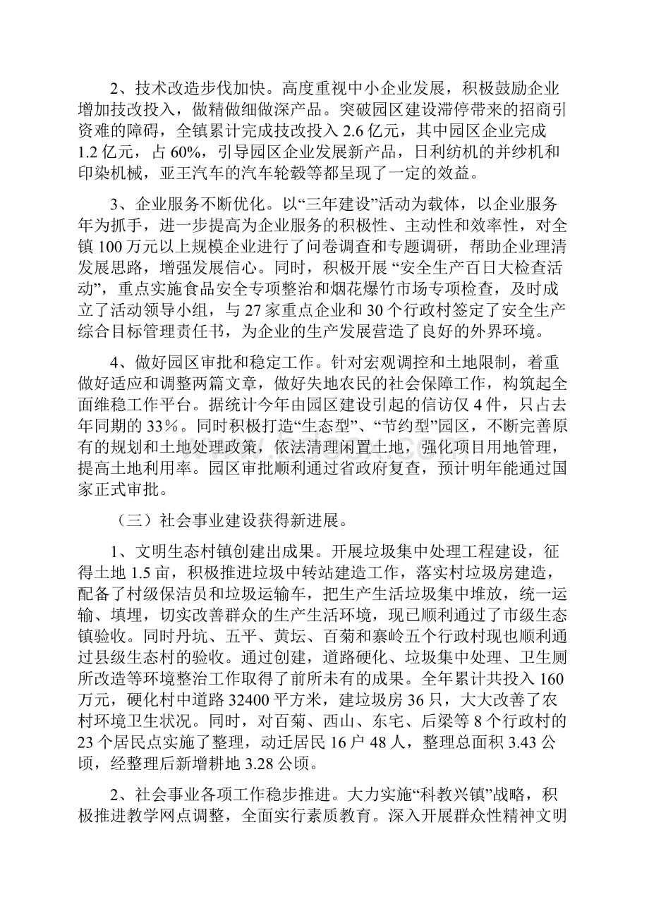 分析作分析总结大市聚镇二五年工.docx_第3页