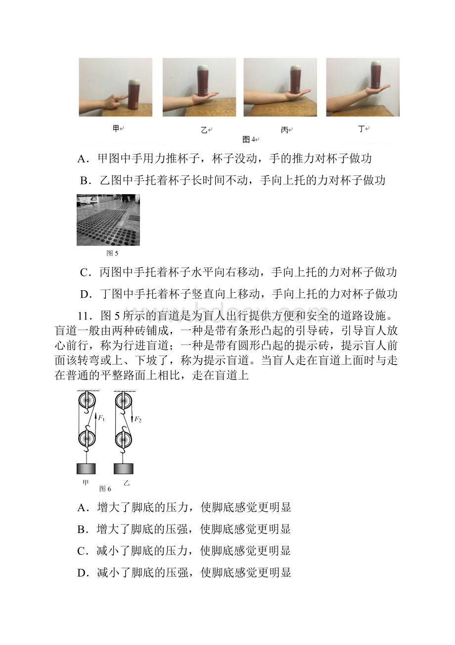 最新北京市海淀区学年八年级下学期期末考试物理试题1.docx_第3页