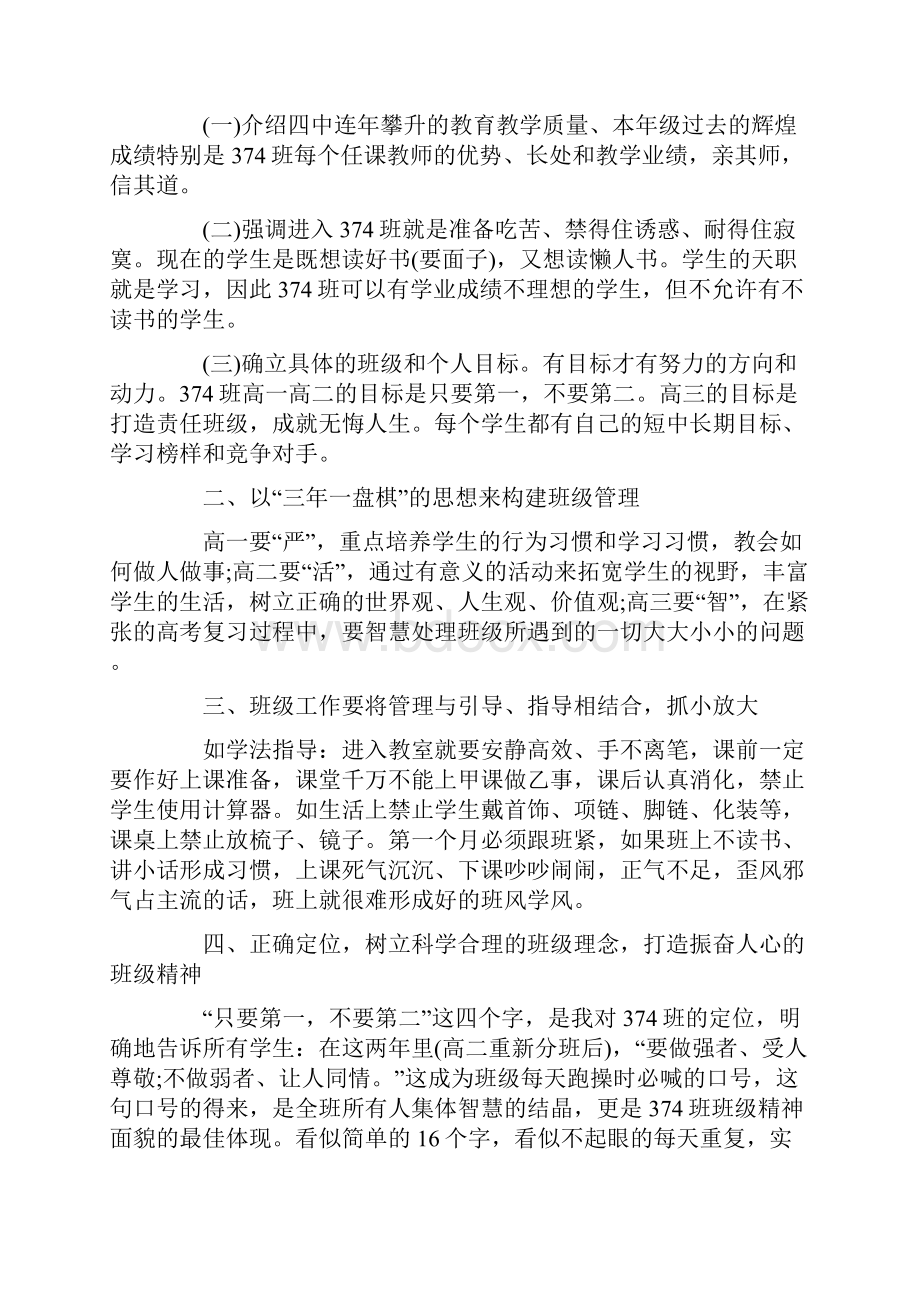 高二文科班班主任工作总结.docx_第2页