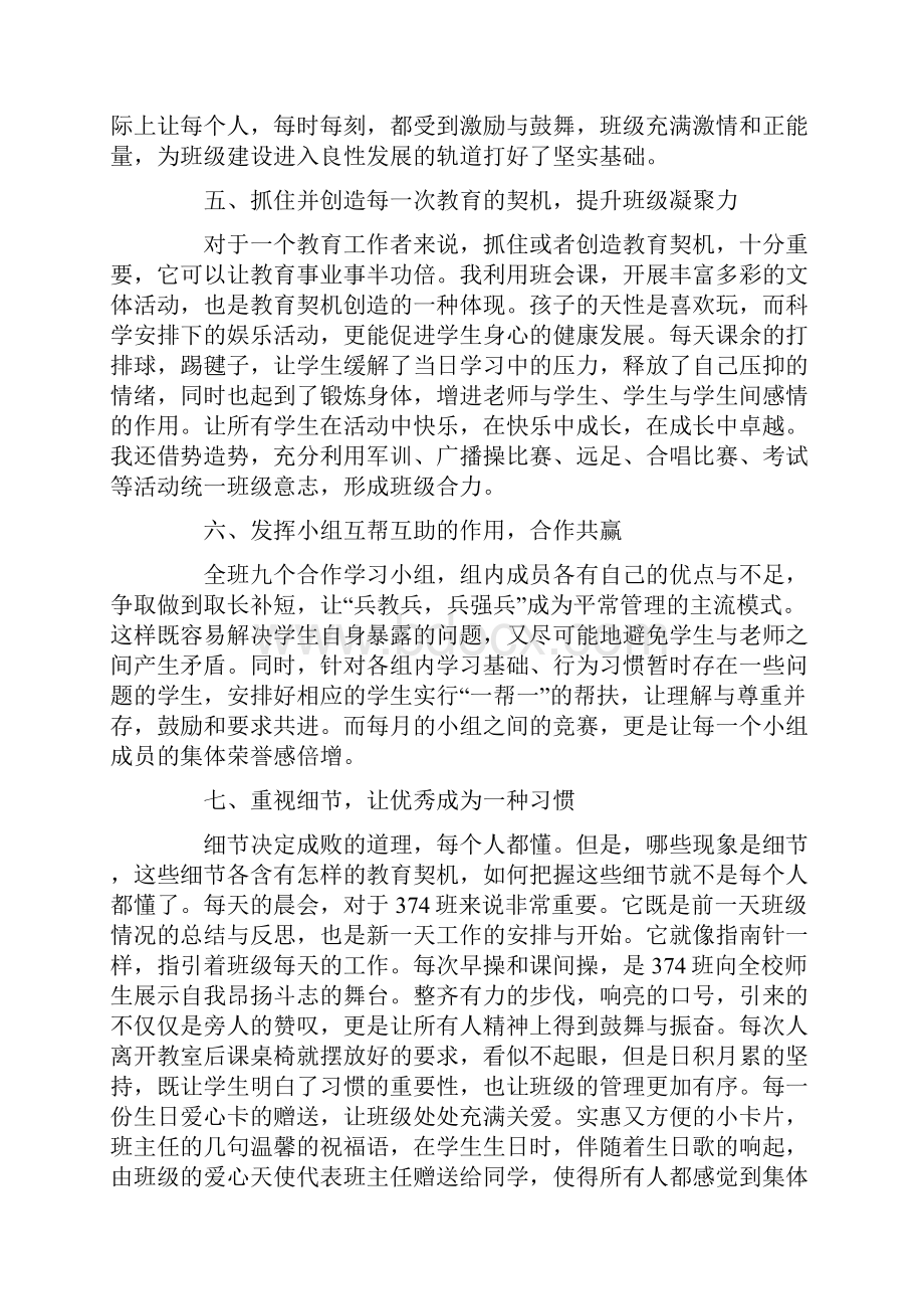 高二文科班班主任工作总结.docx_第3页