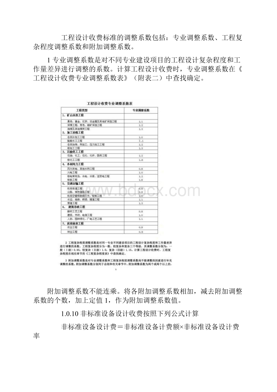 最新工程设计收费标准.docx_第3页