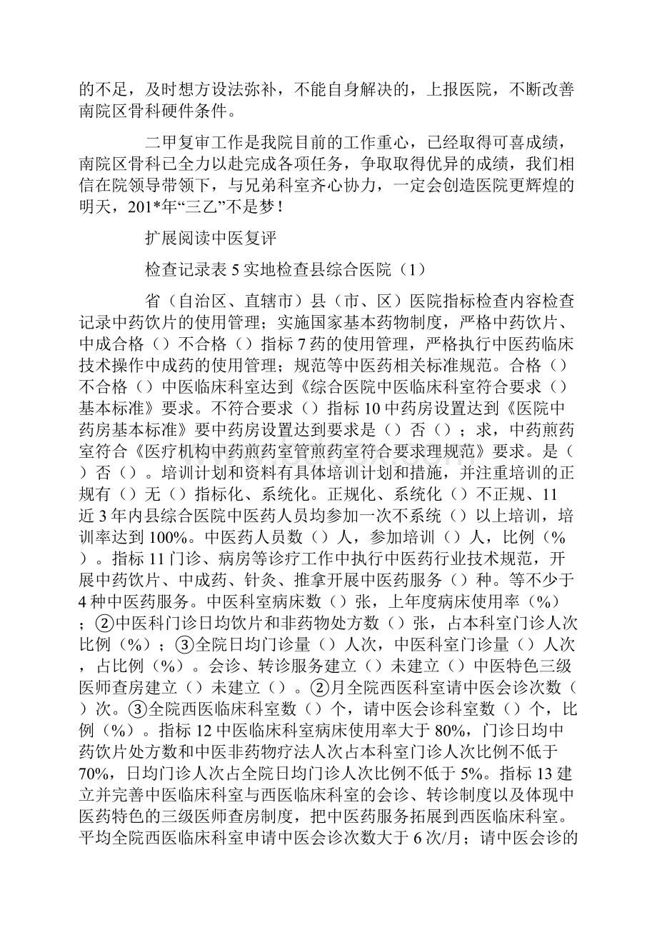 南充市中医医院二甲复评工作总结.docx_第2页