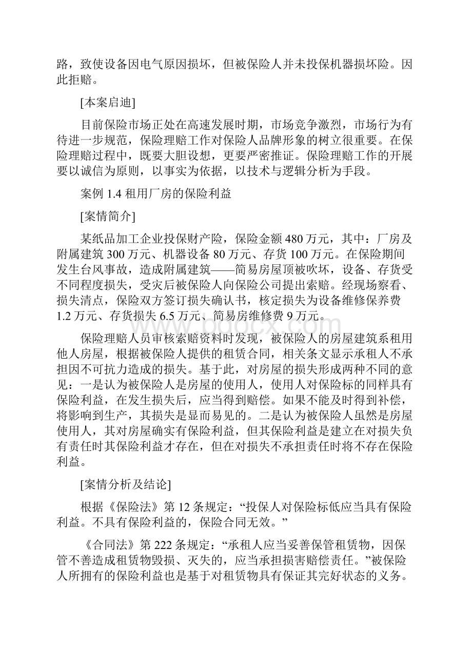 财产保险案例及分析.docx_第2页