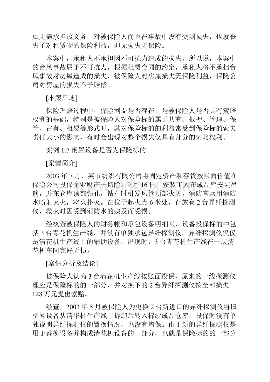 财产保险案例及分析.docx_第3页