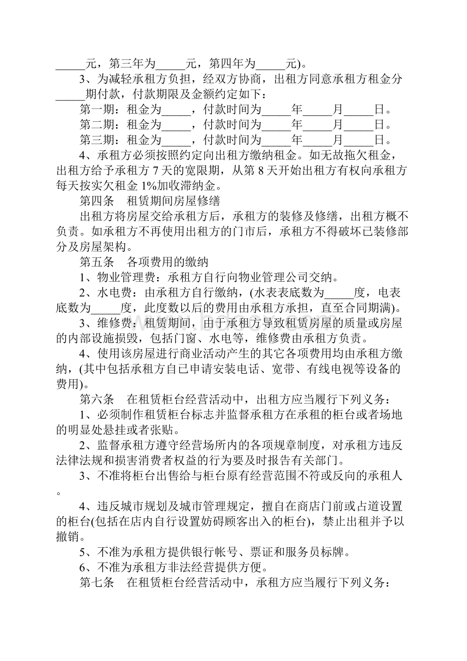 商铺店面租赁合同标准范本.docx_第3页