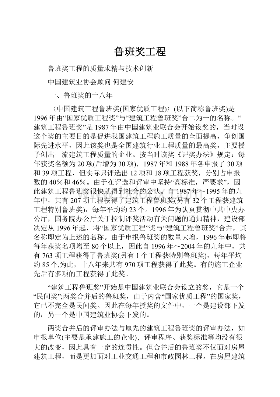 鲁班奖工程.docx