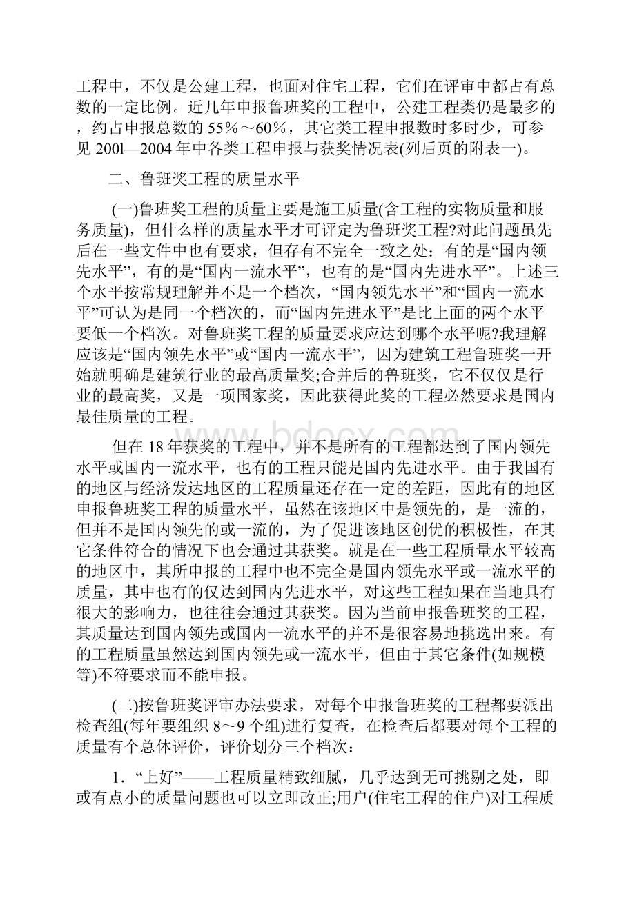 鲁班奖工程.docx_第2页