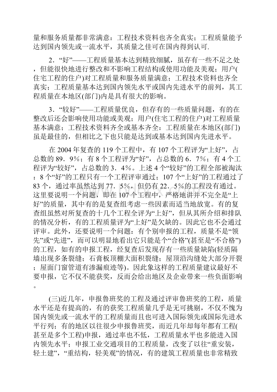 鲁班奖工程.docx_第3页