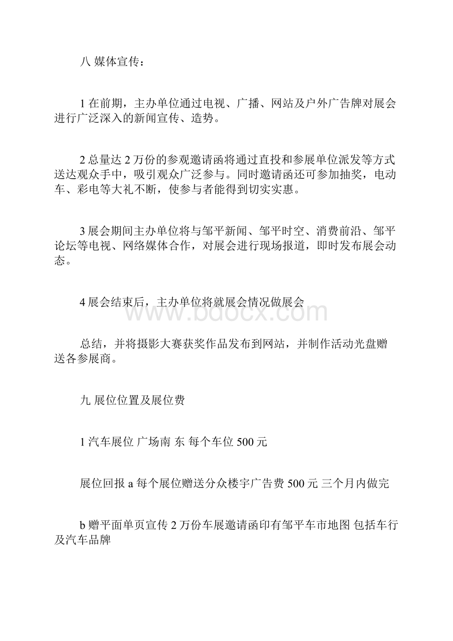 展会计划书新版合集多篇.docx_第3页