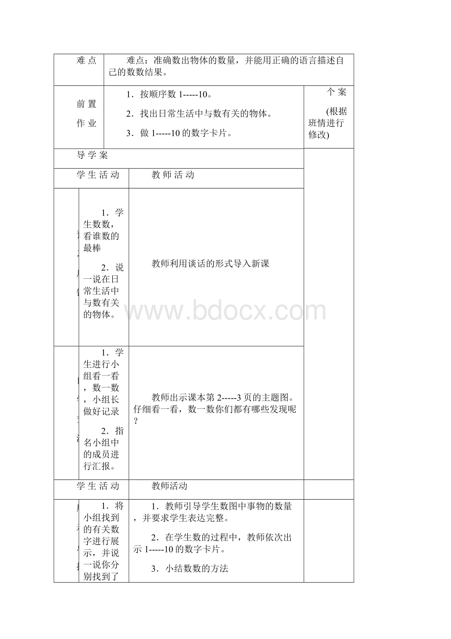 一年级数学上册备课本改.docx_第2页