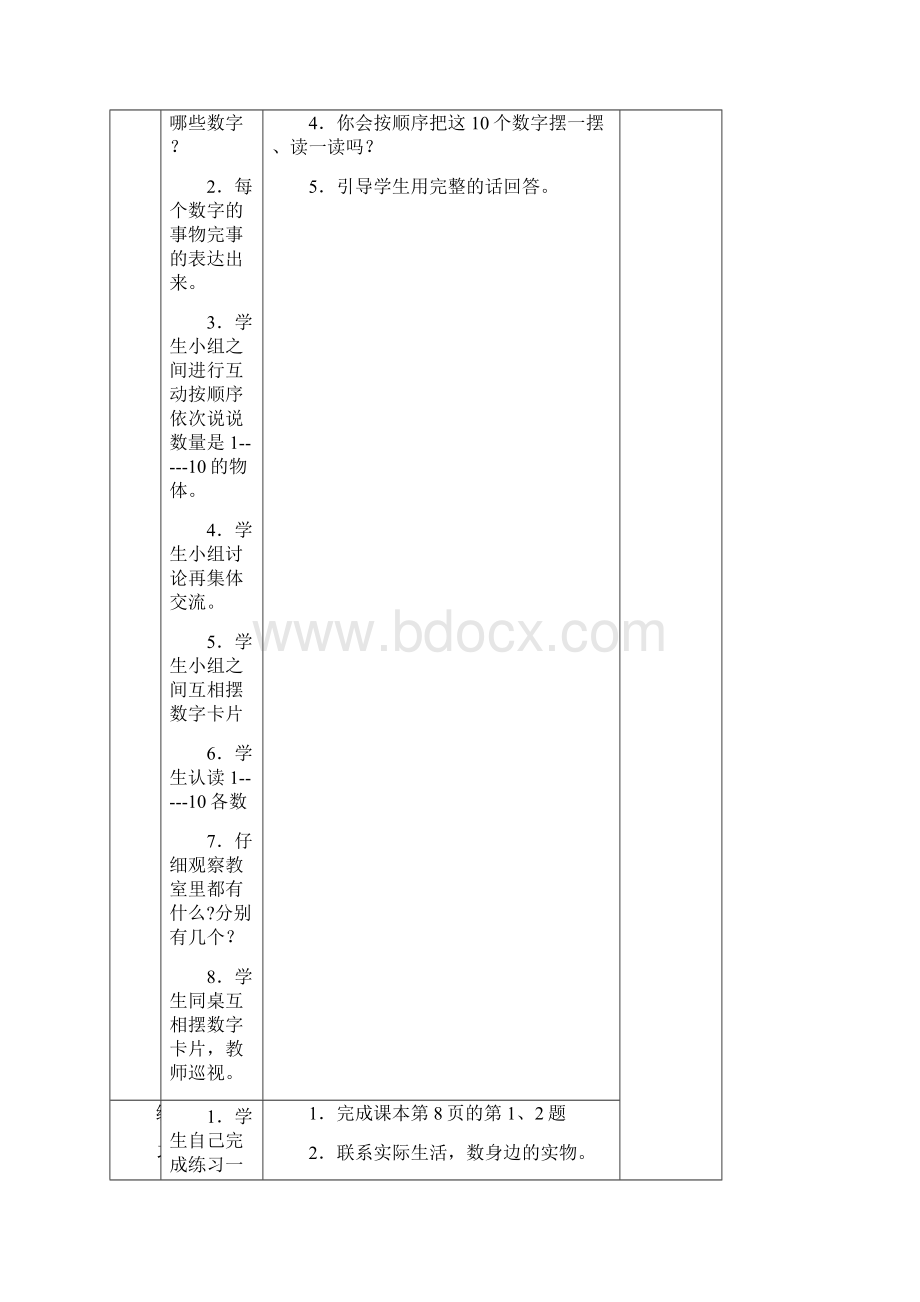 一年级数学上册备课本改.docx_第3页