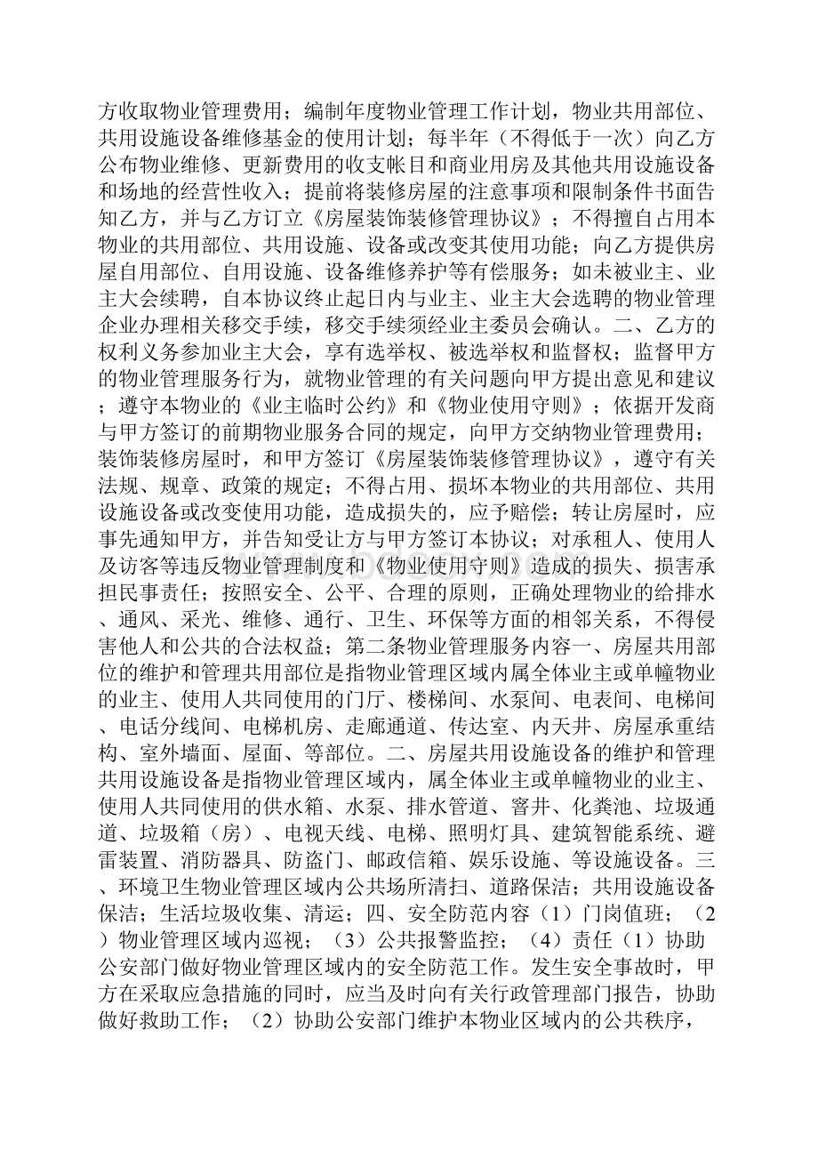 浙江省物业服务合同范本.docx_第2页