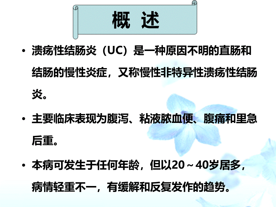 溃疡性结肠炎.ppt_第3页