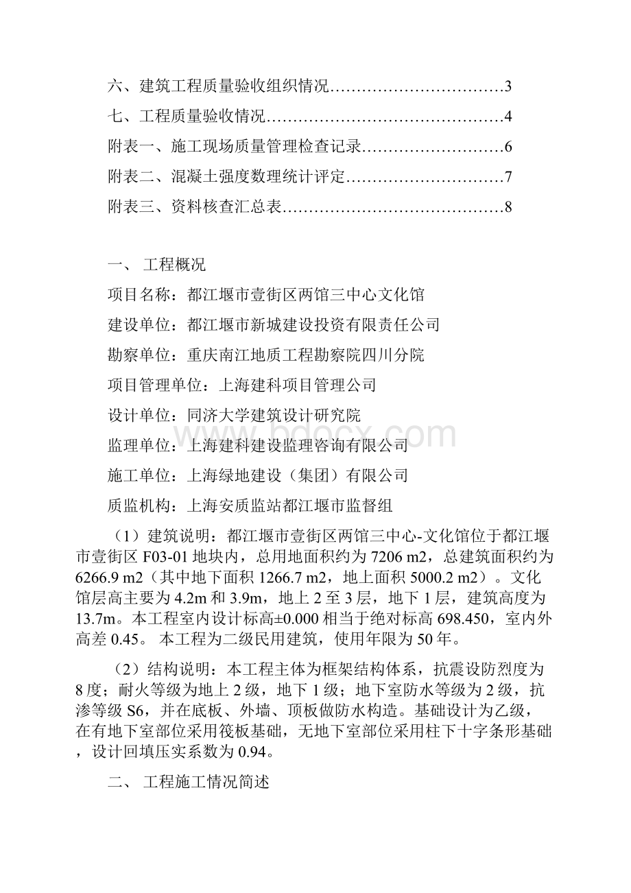 监理地基与基础评估报告.docx_第2页