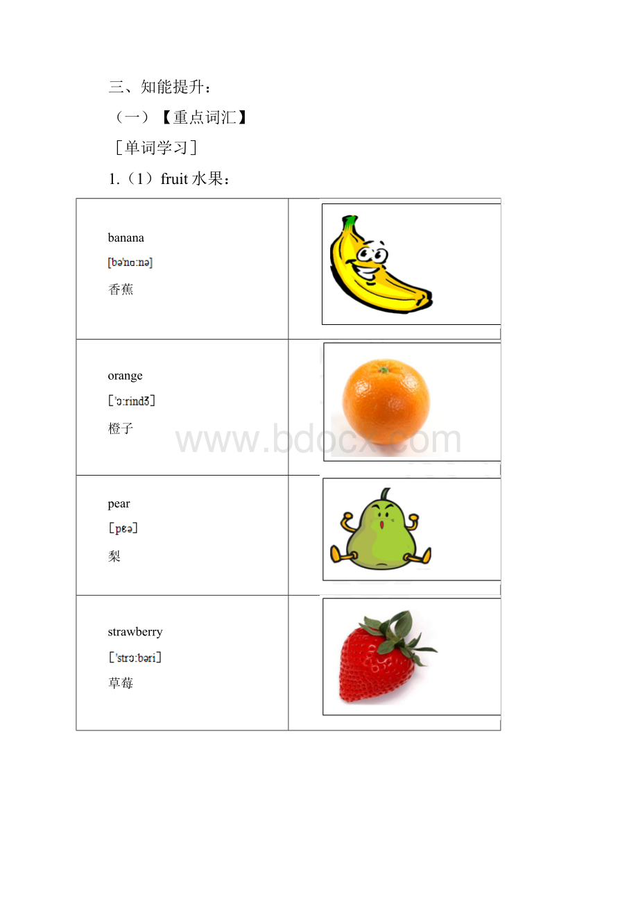 英语Unit 6《Do you like bananas》教案和练习人教版七年级上Word格式文档下载.docx_第2页